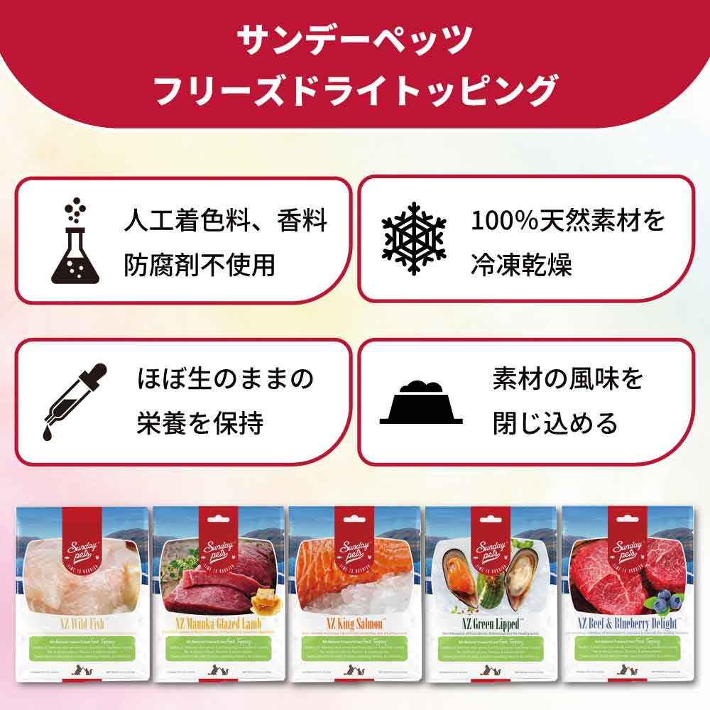 サンデーペッツ フリーズドライ トッピング グリーンリップド 50g ペット 犬 猫 おやつ トリーツ トッピング ふりかけ 牡蠣 カキご褒美 手作り 着色料 香料 防腐剤不使用 ニュージーランド