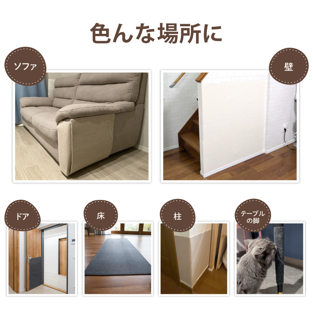 ピタッと貼れる 爪とぎシート 猫 猫用 爪とぎ 爪研ぎ ひっかき 引っ掻き 防止 シート カバー シール はがせる マット カーペット ソファ ソファー ベッド 床 畳 ドア 家具 壁 壁紙 柱 保護 傷防止 ストレス解消 貼付け 好きなサイズにカット可能 60 x 200cm