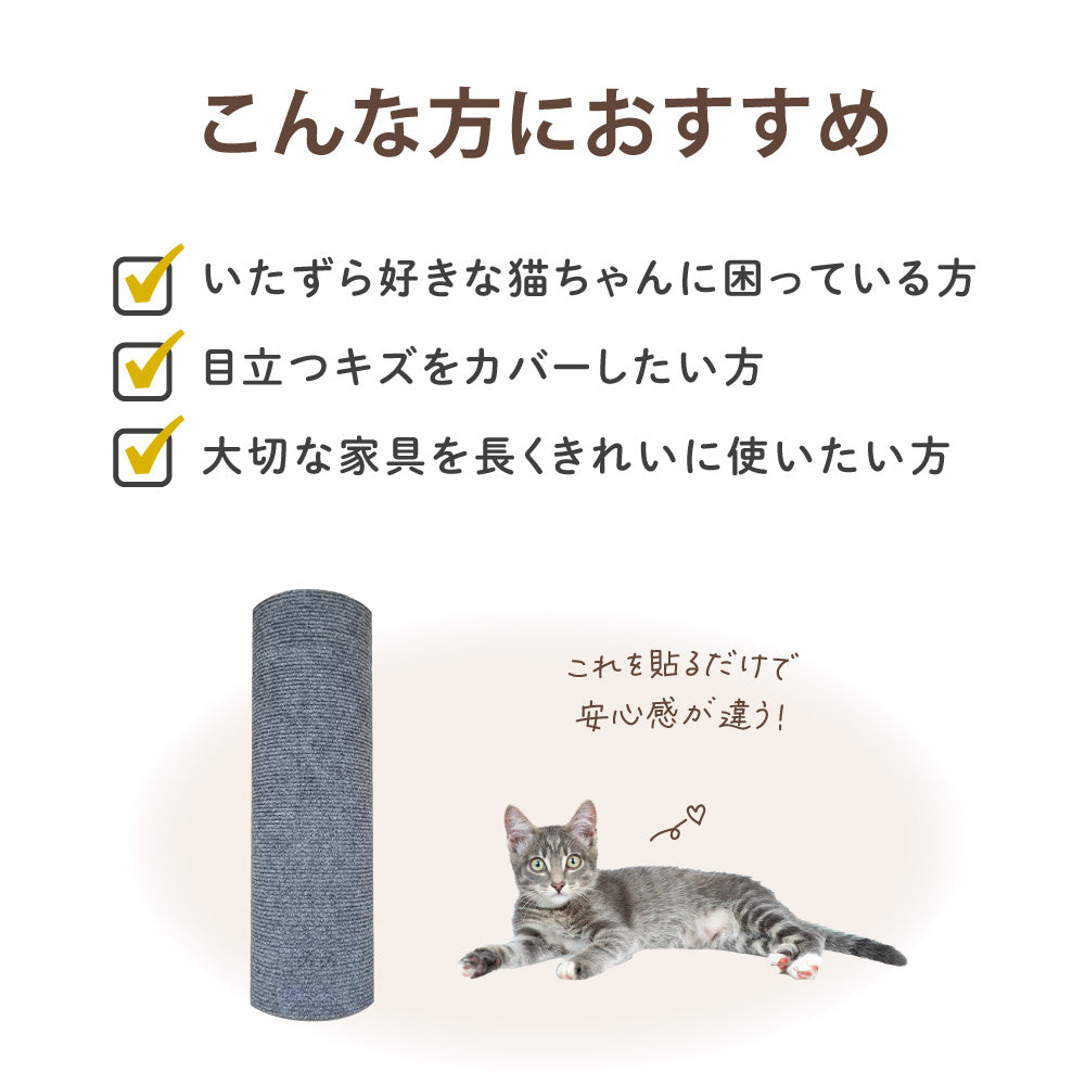ピタッと貼れる 爪とぎシート 猫 猫用 爪とぎ 爪研ぎ ひっかき 引っ掻き 防止 シート カバー シール はがせる マット カーペット ソファ ソファー ベッド 床 畳 ドア 家具 壁 壁紙 柱 保護 傷防止 ストレス解消 貼付け 好きなサイズにカット可能 60 x 200cm