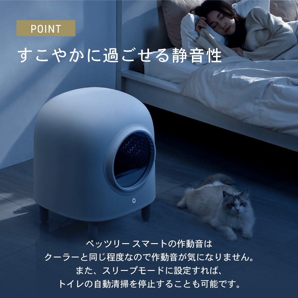 PETREE ペッツリー SMART 猫 トイレ 自動 大型 自動トイレ 自動猫トイレ ネコ自動トイレ 猫トイレ 猫のトイレ ネコのトイレ 全自動 自動ネコトイレ 全自動猫トイレ 本体 大きめ 多頭飼い おしゃれ 人気 消臭 猫砂 掃除 飛び散り防止 ねこ ネコ スマホ 遠隔操作