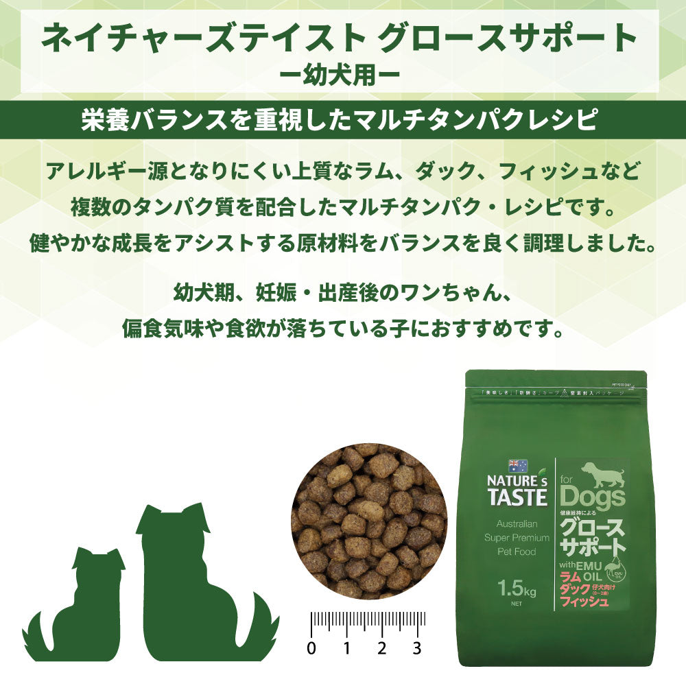 ネイチャーズテイスト グロースサポート ラム&ダック&フィッシュ 3kg 犬 フード ドッグフード ドライ 小粒 幼犬用 母犬 無添加 オーストラリア エミューオイル マルチタンパク アレルギー対策