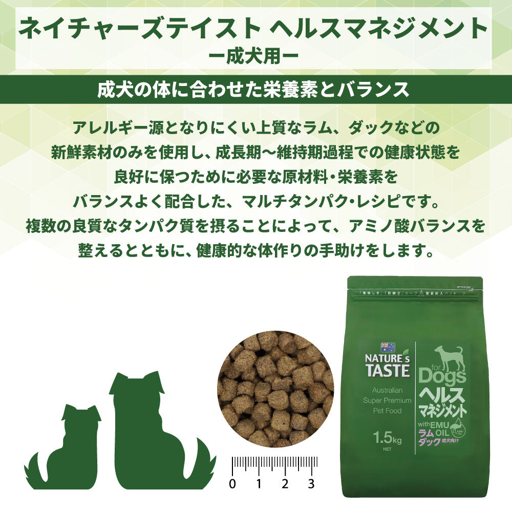 ネイチャーズテイスト ヘルスマネジメント ラム&ダック 800g(200gx4袋) 犬 フード ドッグフード ドライ 小粒 成犬用 無添加 オーストラリア エミューオイル マルチタンパク アレルギー対策
