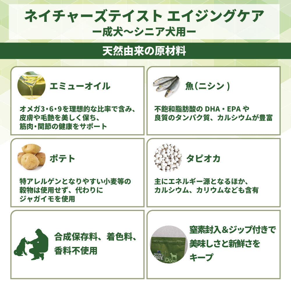 ネイチャーズテイスト エイジングケア フィッシュ 3kg 犬 フード ドッグフード ドライ 小粒 成犬用 高齢犬用 無添加 オーストラリア エミューオイル グレインフリー アレルギー対策