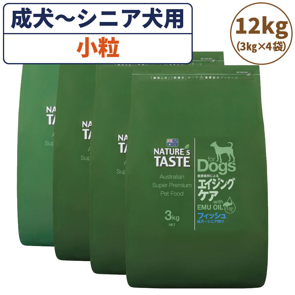 ネイチャーズテイスト エイジングケア フィッシュ 12kg(3kgx4袋) 犬 フード ドッグフード ドライ 小粒 成犬用 高齢犬用 無添加 オーストラリア エミューオイル グレインフリー アレルギー対策