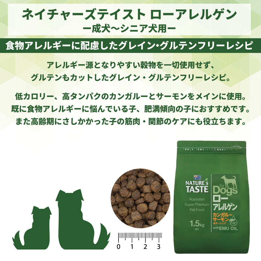 ネイチャーズテイスト ロー アレルゲン カンガルー&サーモン 800g(200gx4袋) 犬 フード ドッグフード ドライ 小粒 成犬用 高齢犬用 無添加 オーストラリア エミューオイル グレインフリー アレルギー対策