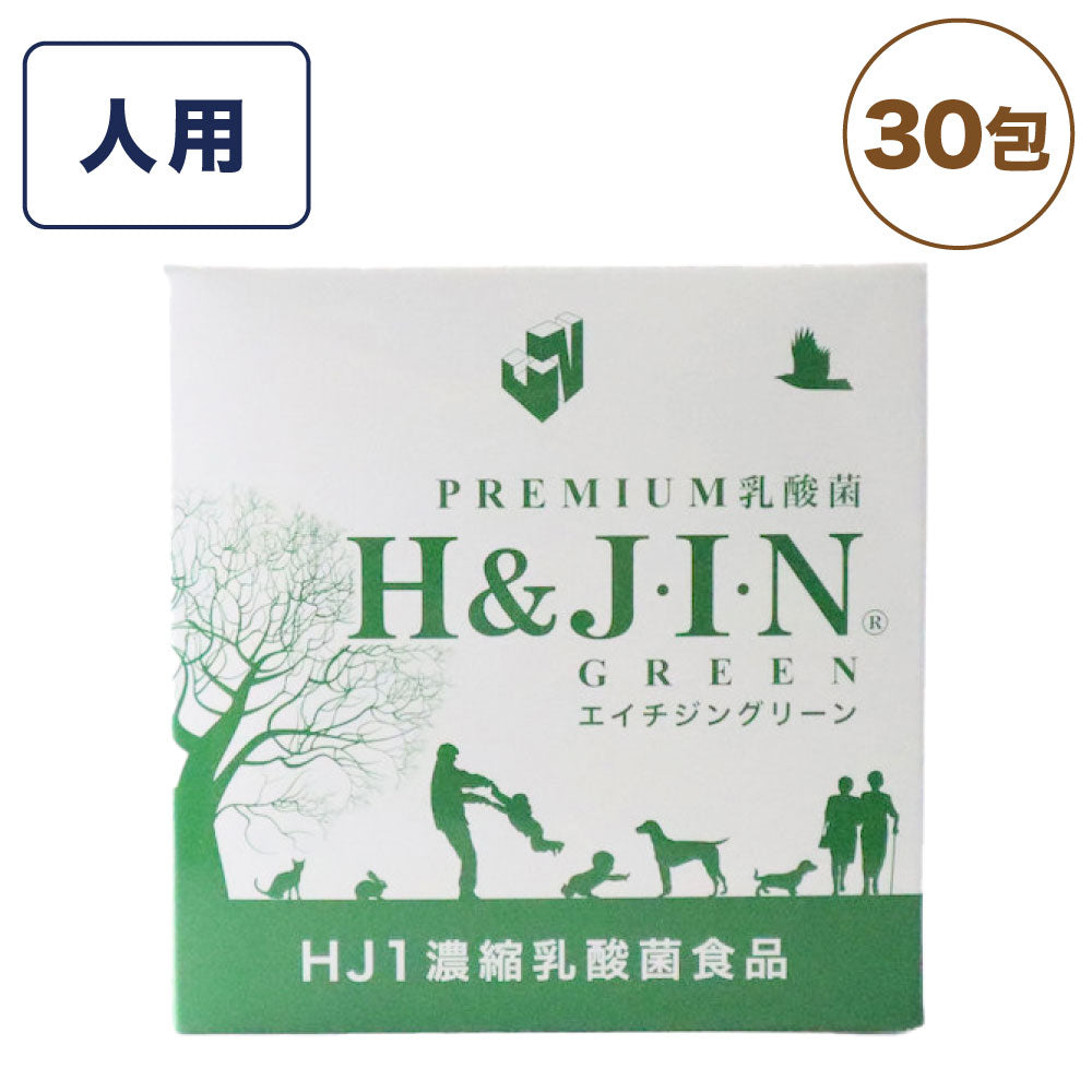 Premium 乳酸菌 エイチジングリーン 人用 30包(1g×30包) 乳酸菌 サプリメント サプリ 粉末 個包装 分包 エイチアンドジン JIN H&J ジン 死菌 HJ1 腸活 善玉菌 H&JIN