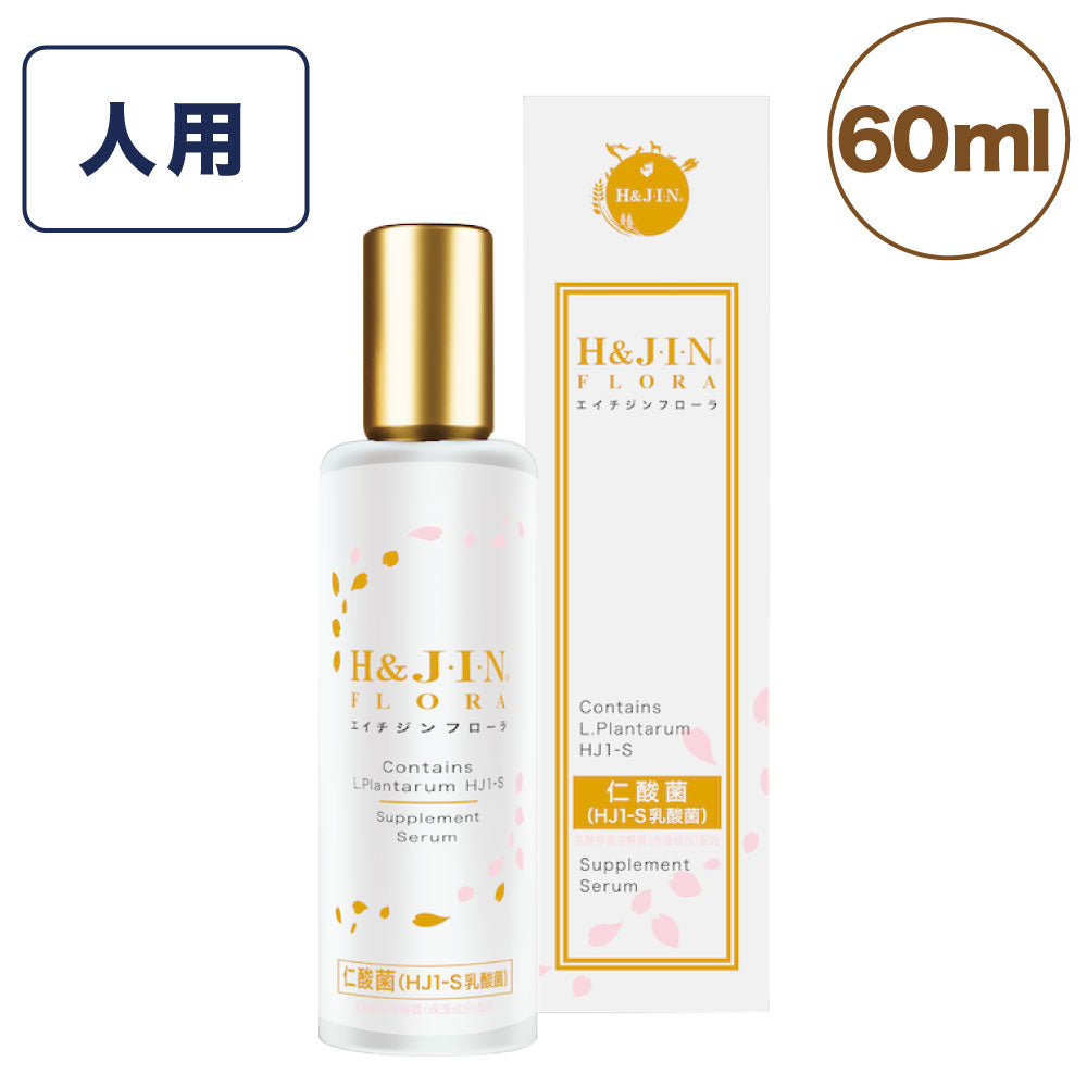 エイチジン フローラ 人用 60ml 乳酸菌 美容液 ビタミンC誘導体 化粧水 サプリメント ローション 肌ケア エイチアンドジン JIN H&J ジン 死菌 HJ1 善玉菌 H&JIN