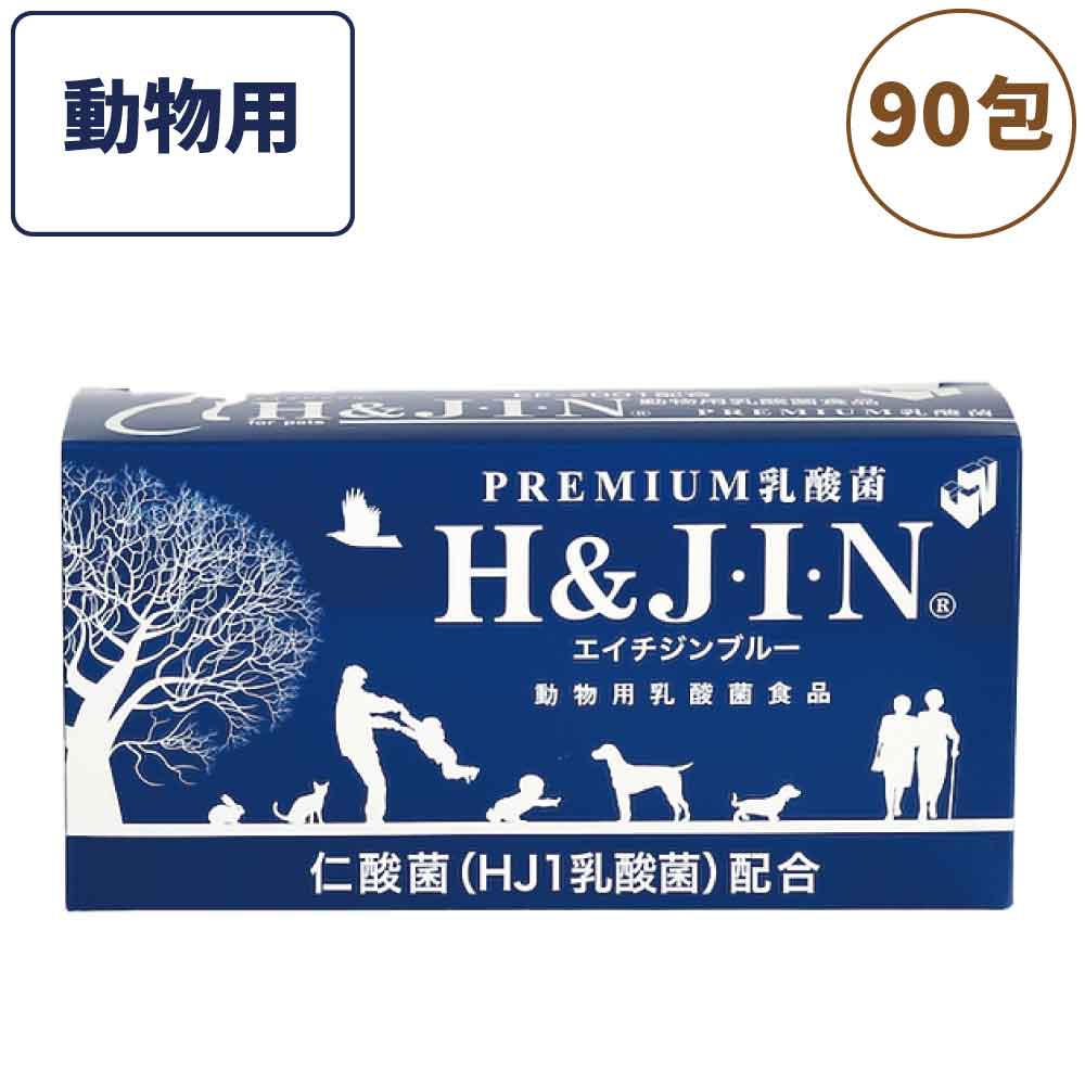 Premium 乳酸菌 エイチジンブルー 動物用 90包(1g×90包) ペット 犬 猫 小動物 乳酸菌 サプリメント サプリ 粉末 個包装 分包 エイチアンドジン JIN H&J 仁酸菌 動物 死菌 EF-2001 HJ-1 腸活 善玉菌 H&JIN