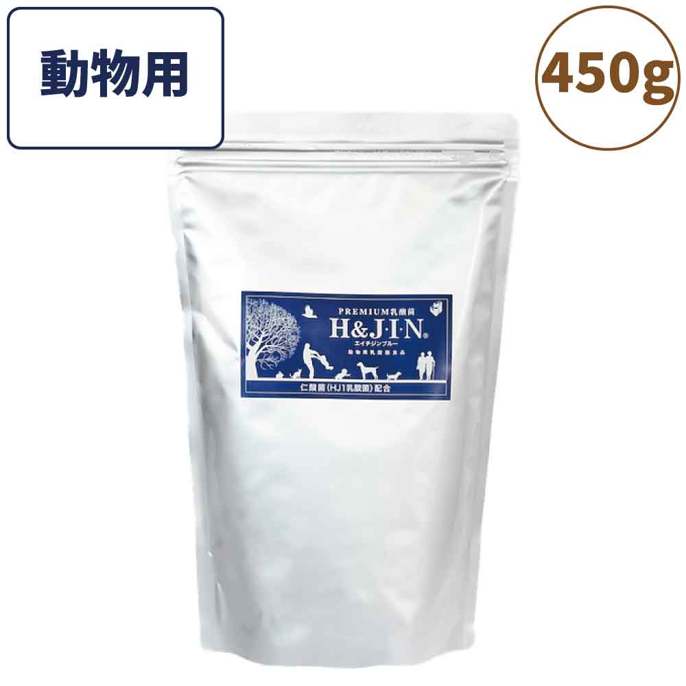 Premium 乳酸菌 エイチジンブルー 動物用 450g ペット 犬 猫 小動物 乳酸菌 サプリメント サプリ 粉末 大容量 徳用 エイチアンドジン JIN H&J 仁酸菌 動物 死菌 EF-2001 HJ-1 腸活 善玉菌 H&JIN