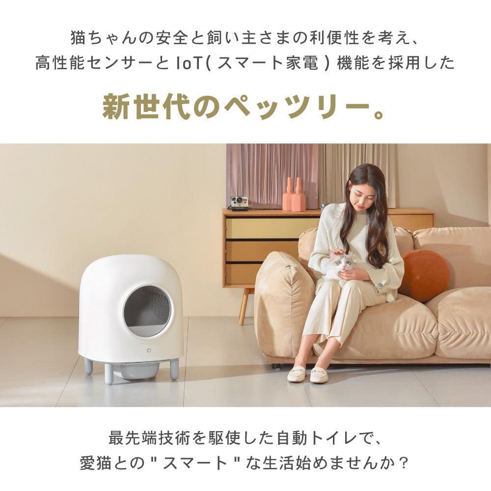 PETREE ペッツリー SMART 猫 トイレ 自動 大型 自動トイレ 自動猫トイレ ネコ自動トイレ 猫トイレ 猫のトイレ ネコのトイレ 全自動 自動ネコトイレ 全自動猫トイレ 本体 大きめ 多頭飼い おしゃれ 人気 消臭 猫砂 掃除 飛び散り防止 ねこ ネコ スマホ 遠隔操作