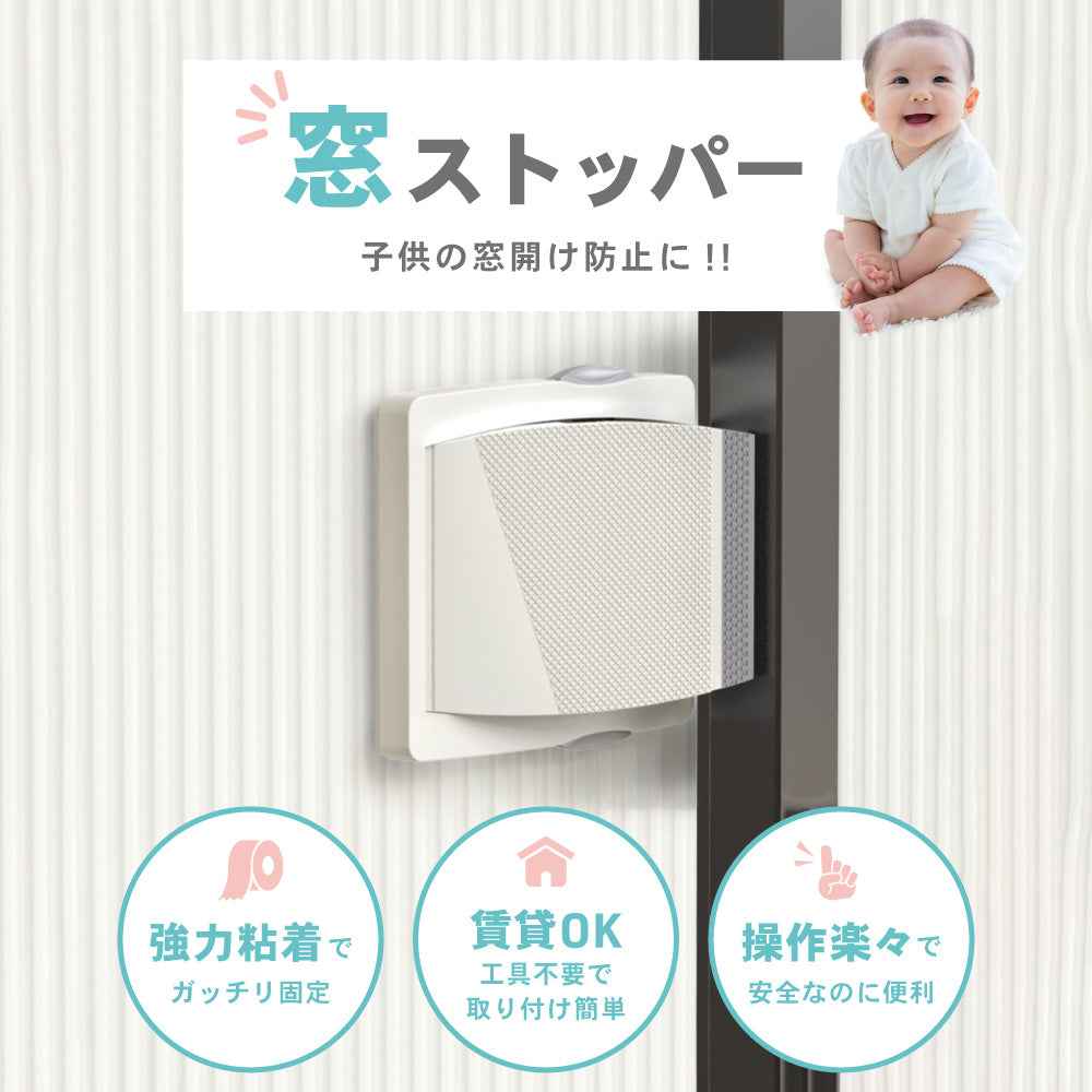 イクタノ 窓ストッパー 窓 ロック 子供 転落防止 グッズ ベランダ 引き戸 扉 チャイルドロック 子ども 赤ちゃん ペット 犬 猫 防犯 安全ロック 安全対策