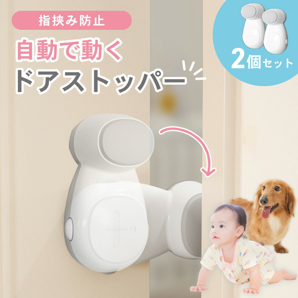 ドアストッパー ドア 自動回転 ロック 子ども 赤ちゃん ペット 指はさみ防止 ケガ防止 閉じ込め防止 グッズ 扉 チャイルドロック ベビー 犬 猫 安全対策 2個
