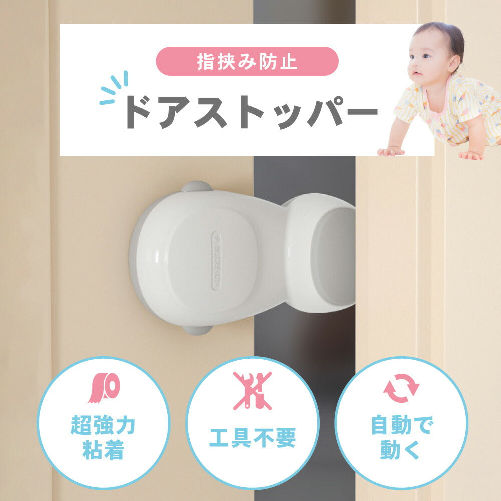 ドアストッパー ドア 自動回転 ロック 子ども 赤ちゃん ペット 指はさみ防止 ケガ防止 閉じ込め防止 グッズ 扉 チャイルドロック ベビー 犬 猫 安全対策 2個