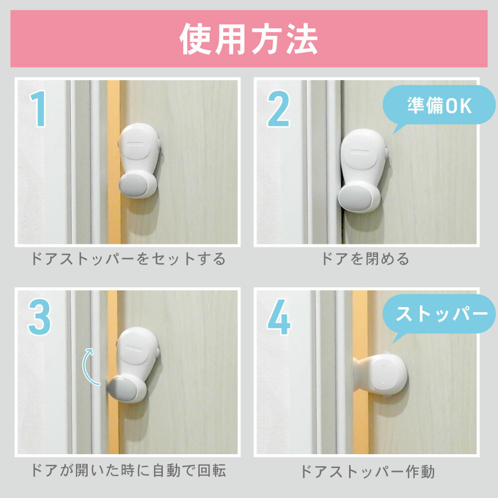 ドアストッパー ドア 自動回転 ロック 子ども 赤ちゃん ペット 指はさみ防止 ケガ防止 閉じ込め防止 グッズ 扉 チャイルドロック ベビー 犬 猫 安全対策 2個
