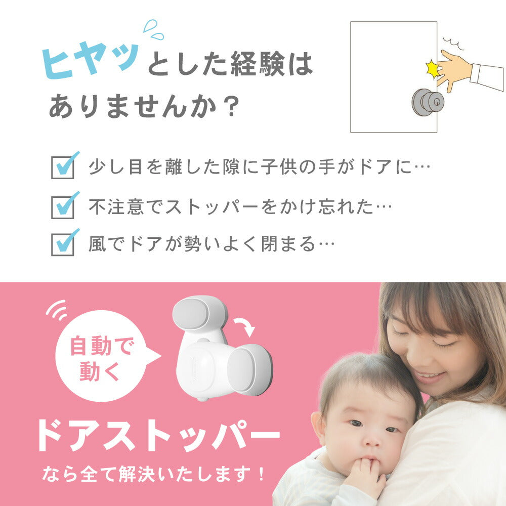 ドアストッパー ドア 自動回転 ロック 子ども 赤ちゃん ペット 指はさみ防止 ケガ防止 閉じ込め防止 グッズ 扉 チャイルドロック ベビー 犬 猫 安全対策 2個