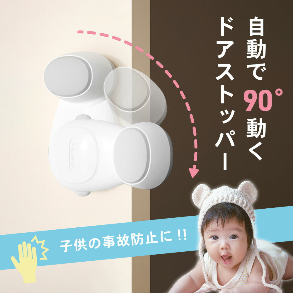ドアストッパー ドア 自動回転 ロック 子ども 赤ちゃん ペット 指はさみ防止 ケガ防止 閉じ込め防止 グッズ 扉 チャイルドロック ベビー 犬 猫 安全対策 2個