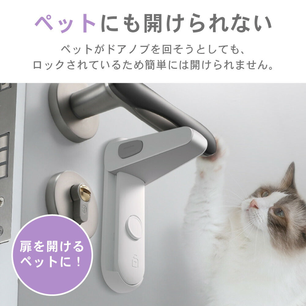 ドアノブロック ドア ストッパー ロック 子ども 赤ちゃん ペット 指はさみ防止 いたずら防止 ケガ防止 グッズ 扉 チャイルドロック ベビー 犬 猫 安全対策