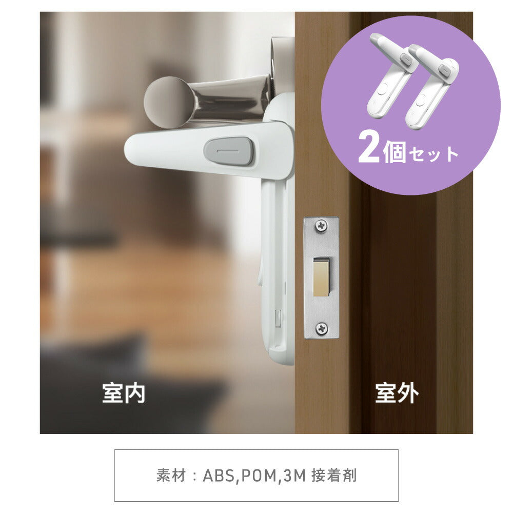 ドアノブロック ドア ストッパー ロック 子ども 赤ちゃん ペット 指挟み防止 いたずら防止 ケガ防止 グッズ 扉 チャイルドロック ベビー 犬 猫 安全対策 2個