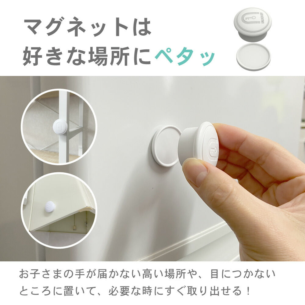 マグネット 引き出しストッパー 4個 赤ちゃん 子ども ペット ロック ベビーロック チャイルドロック 磁石 収納 キッチン 棚 安全対策 いたずら防止 指はさみ防止
