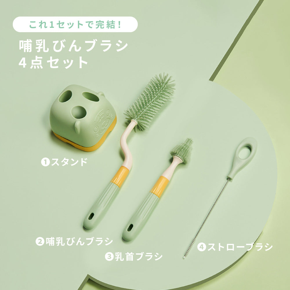 イクタノ 哺乳びんブラシ 4点セット 哺乳瓶 乳首 おしゃぶり マグ 洗浄 乾燥 お手入れ シリコン ブラシ 360°回転 回転式ハンドル 底まで洗える ストローブラシ ブラシスタンド 出産祝い ギフト ベビーグッズ ベビー用品 育児グッズ 便利 離乳食