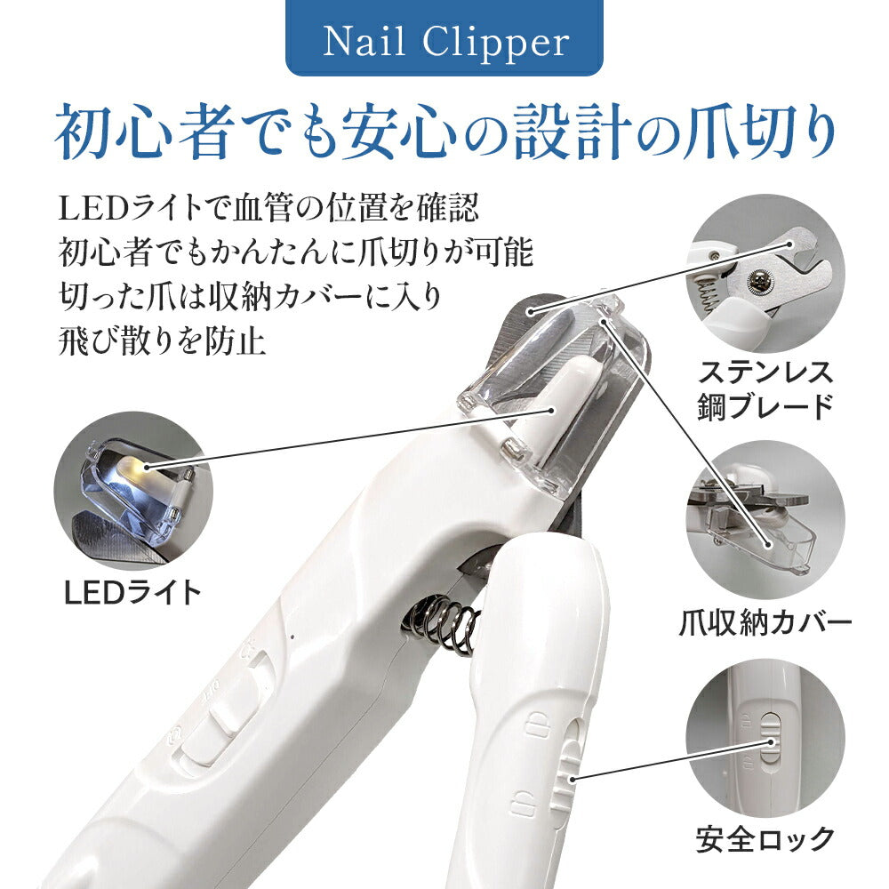 ラムール 2in1 ネイルクリッパー&爪やすりセット 中・大型犬用 ペット 犬 猫 小動物 爪切り 電動 爪やすり 深爪防止 ライト 爪飛び散り防止 ニッパー LAMOUR