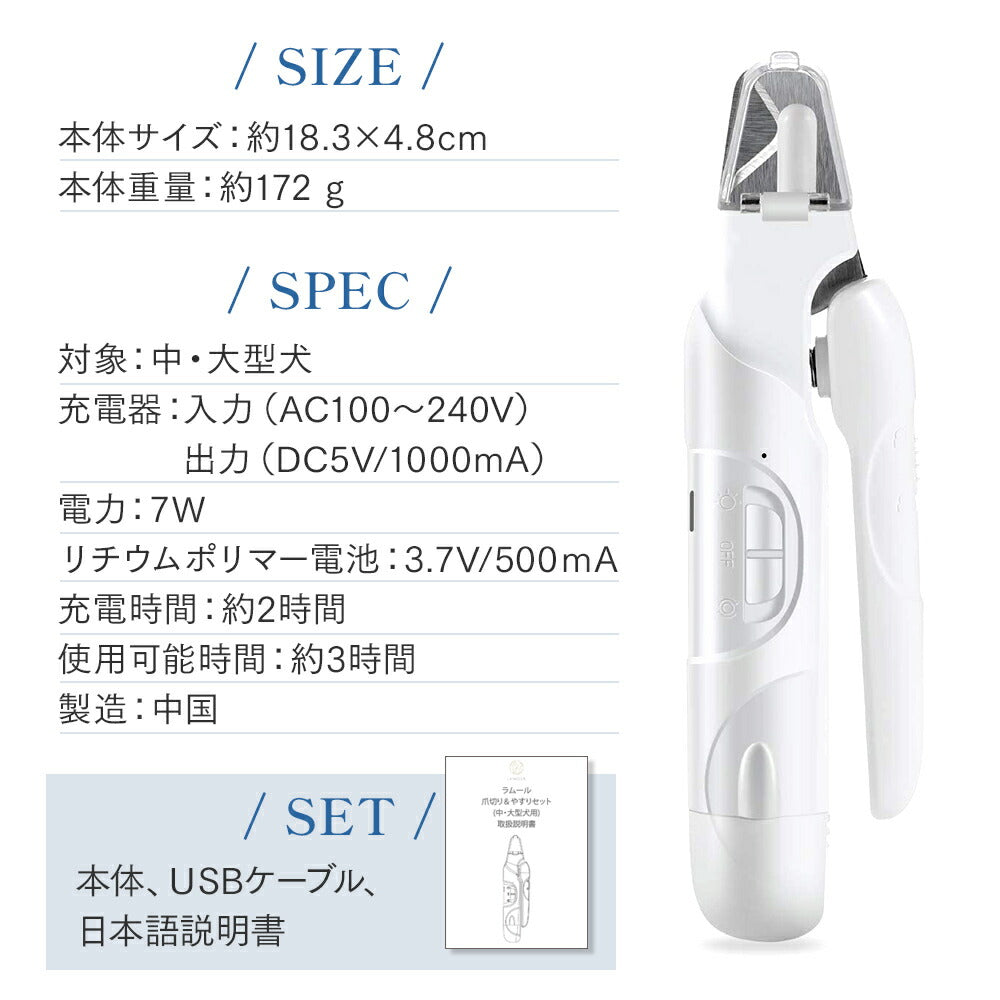 ラムール 2in1 ネイルクリッパー&爪やすりセット 中・大型犬用 ペット 犬 猫 小動物 爪切り 電動 爪やすり 深爪防止 ライト 爪飛び散り防止 ニッパー LAMOUR