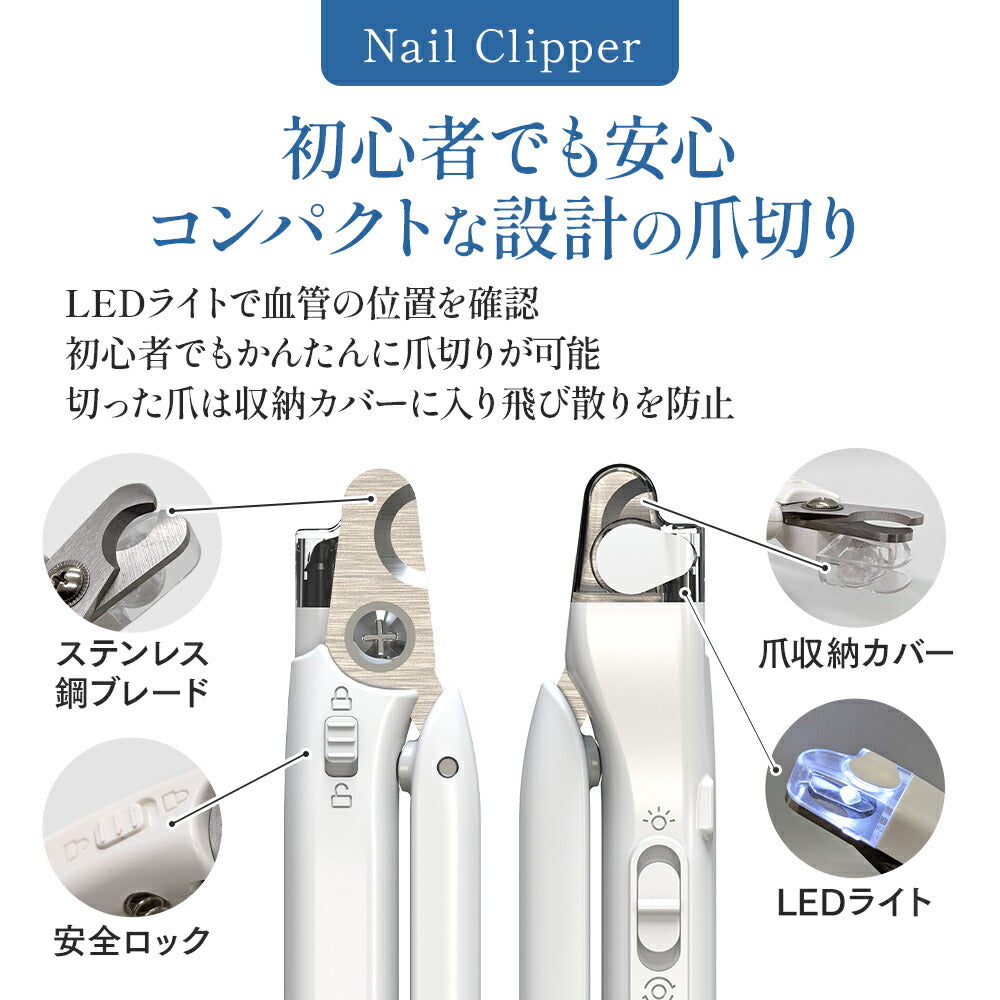 ラムール 2in1 ネイルクリッパー&爪やすりセット 猫・小型犬用 ペット 犬 猫 小動物 爪切り 電動 爪やすり 深爪防止 ライト 爪飛び散り防止 コンパクト LAMOUR