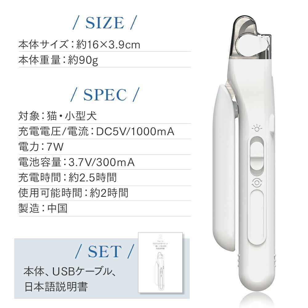 ラムール 2in1 ネイルクリッパー&爪やすりセット 猫・小型犬用 ペット 犬 猫 小動物 爪切り 電動 爪やすり 深爪防止 ライト 爪飛び散り防止 コンパクト LAMOUR