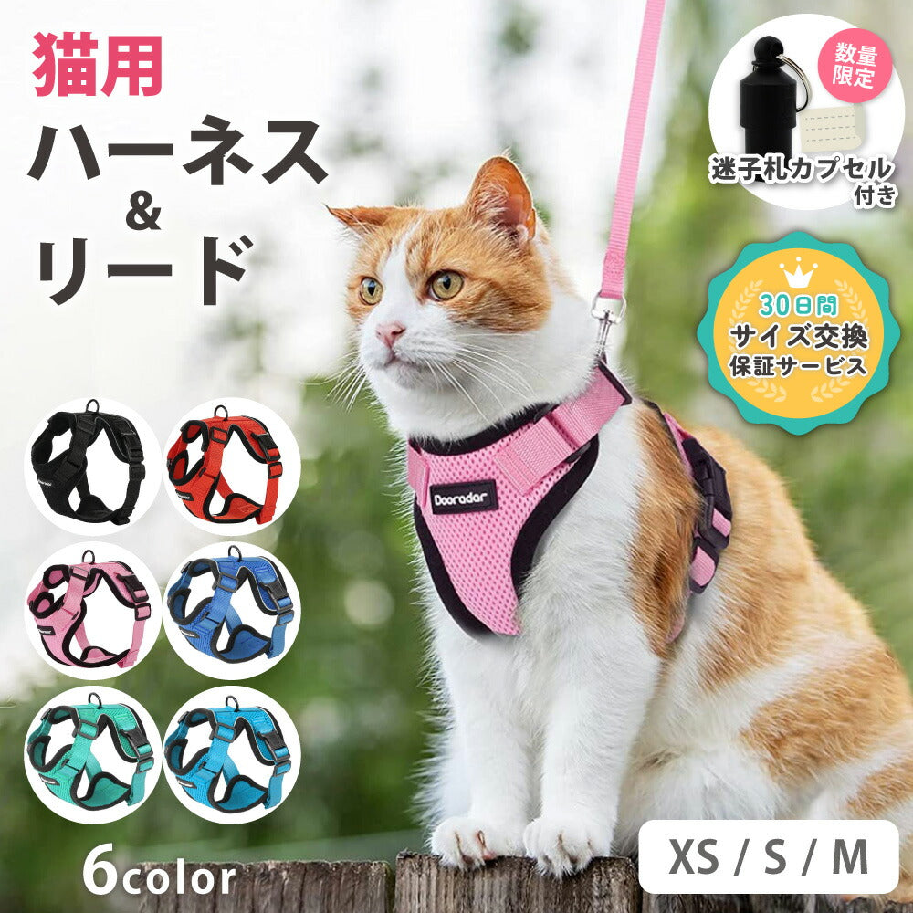 ラムール 猫 ハーネス 抜けない ダブルロック つけやすい 外れない 脱げない リード 猫用 軽量 軽い メッシュ 通気性 蒸れない 胴輪 散歩 お出かけ 通院 災害 避難 かわいい ウエアハーネス バックル ペット サイズ交換可