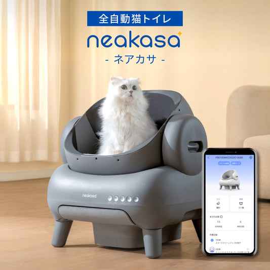 ネアカサ 全自動猫トイレ 猫 トイレ 自動 自動ネコトイレ 多頭飼い 大型猫 自動清掃 オープンタイプ アプリ対応 M1 Neakasa