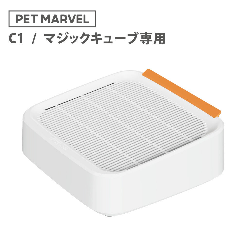 ペットマーベル 自動猫トイレ専用 猫砂取りステップ 猫トイレ 自動トイレ 自動猫トイレ 砂取り 猫砂取りボックス オプション 足場 階段 段差 PET MARVEL