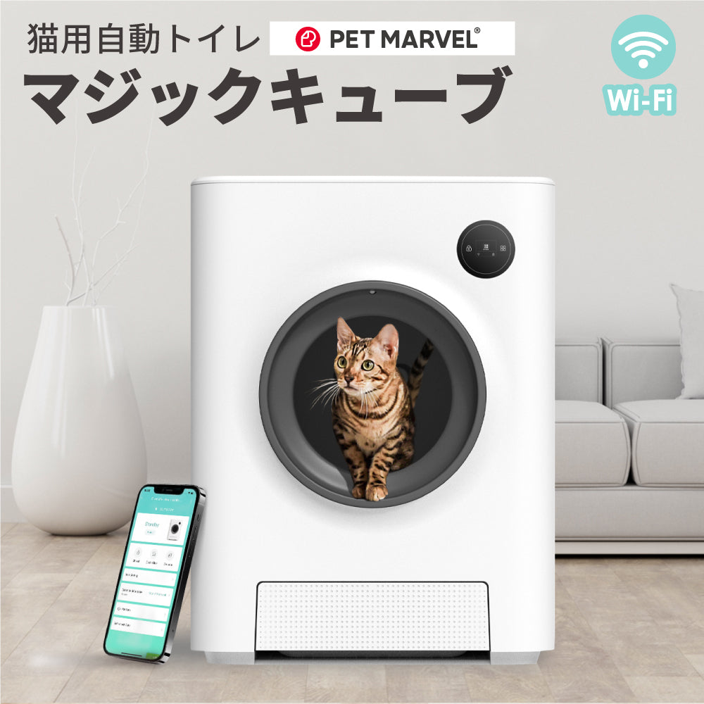 PET MARVEL マジックキューブ 猫 トイレ 自動 大型 自動トイレ 自動猫トイレ 猫トイレ 全自動 自動ネコトイレ 全自動猫トイレ –  ハピポート