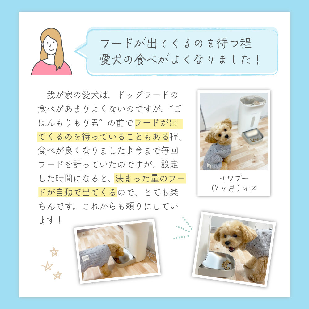 ごはんもりもり君 猫 犬 自動給餌器 スマホ操作不要 タイマー ペット 兎 自動餌やり機 給餌器 給餌機 餌 エサ えさ 自動 4.5L 大容量 留守番 洗える 密閉 ねこ いぬ うさぎ わが家のアイドル