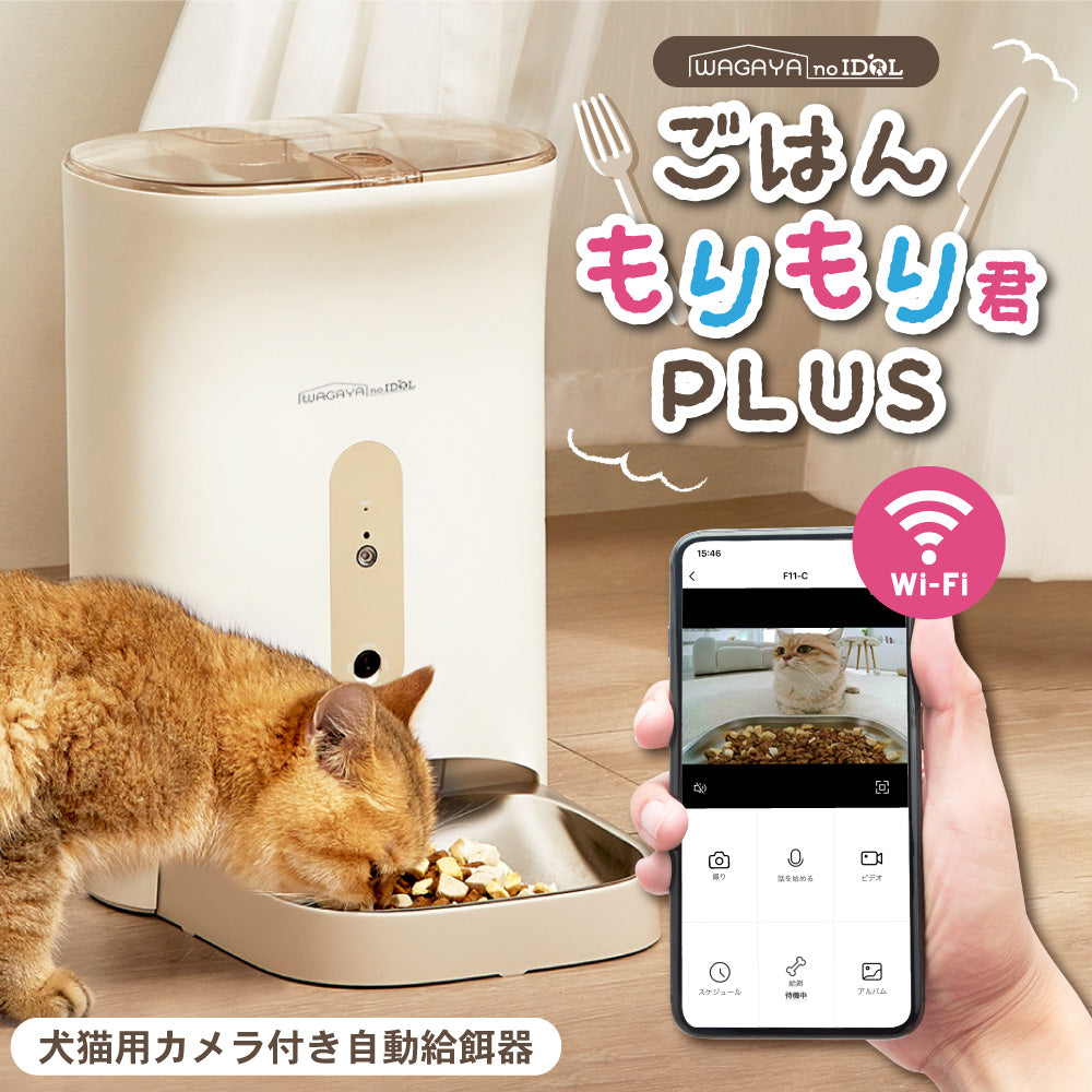 新品　自動給餌器 猫 犬用 Iseebiz スマホで遠隔操作 Wi-Fi