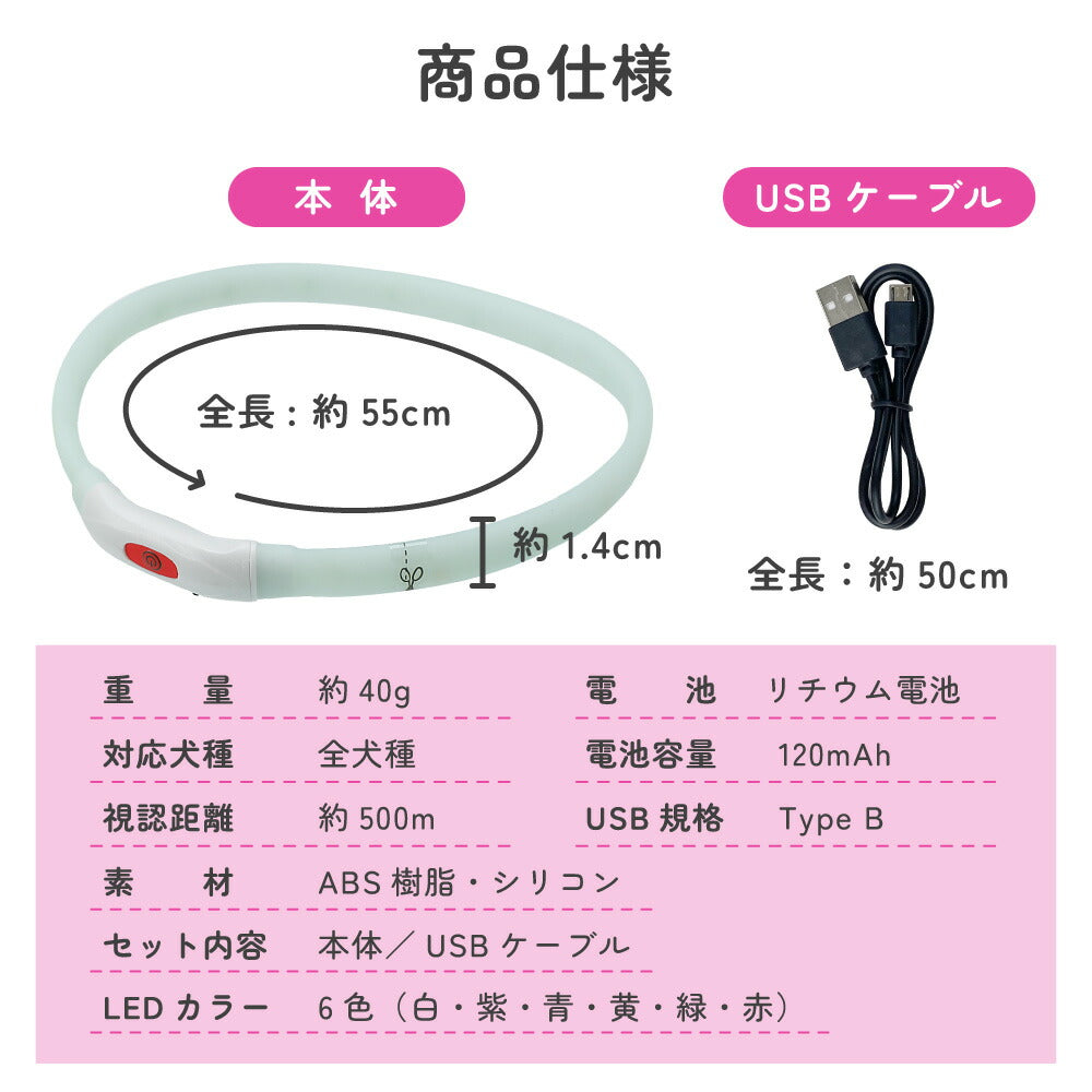 光る レインボー首輪 ペット 犬 猫 首輪 カラー 光る 虹色 6色 LED ライト サイズ調整可能 USB充電 夜間 散歩 安全 防犯 小型犬 中型犬 大型犬 わが家のアイドル