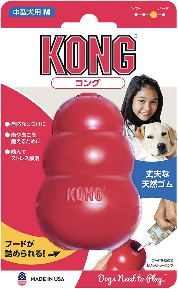 コング M 犬用 おもちゃ しつけ トレーニング 人気 知育玩具 お留守番 ストレス解消 噛むおもちゃ 知育トイ 餌入れ 小型犬 おすすめ 早食い防止 KONG