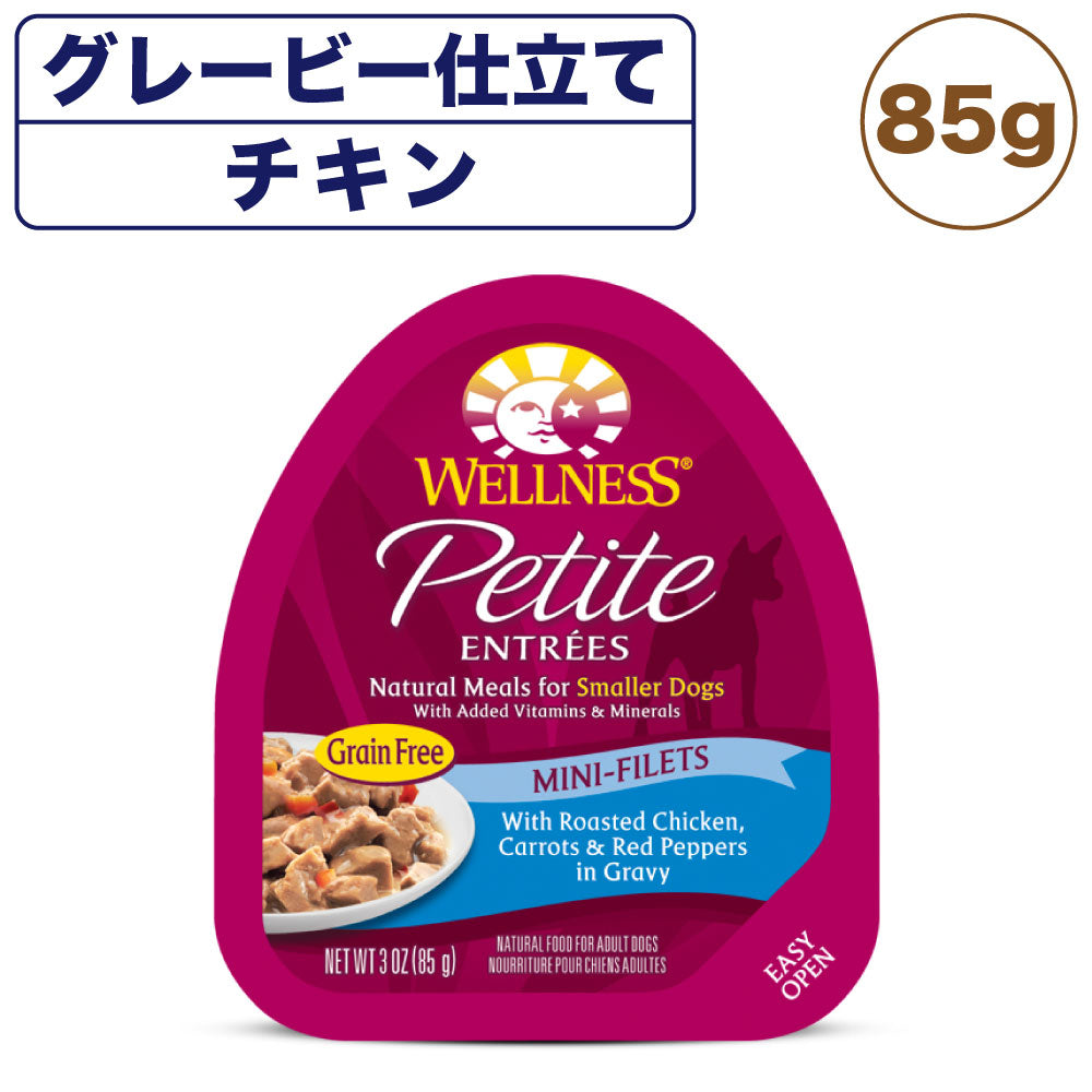 ウェルネス プチアントレ グレービー仕立て チキン 85g 犬 ドッグフード 犬用 総合栄養食 ウェット 小型犬向き 穀物不使用 WELLNESS