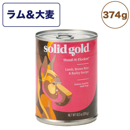 ソリッドゴールド ラム&大麦缶 374g 犬 缶 ウェット フード ドッグフード 犬用フード 缶詰 ラム おすすめ 総合栄養食 SOLID GOLD