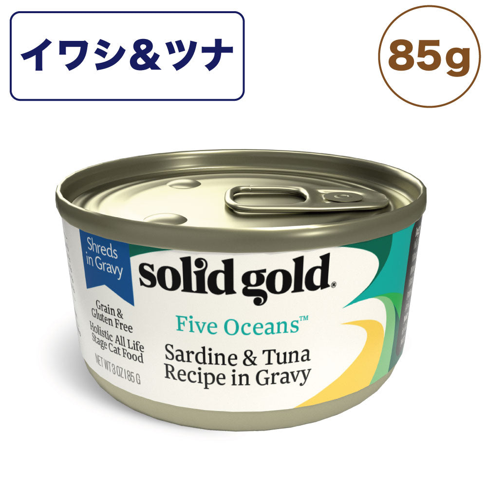 ソリッドゴールド イワシ&ツナ缶 85g 猫 猫缶 ウェット フード キャットフード猫用フード 缶詰 ツナ おすすめ ウェットフード 総合栄養食 SOLID GOLD