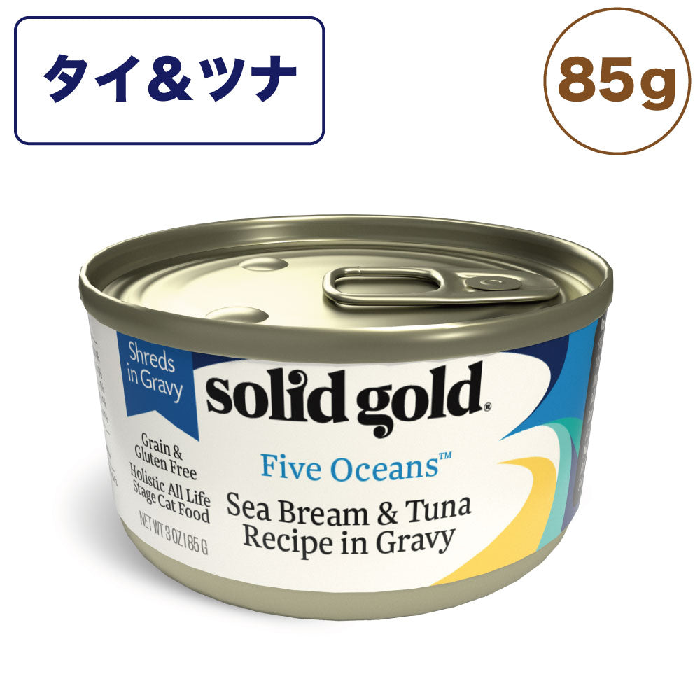 ソリッドゴールド タイ&ツナ缶 85g 猫 猫缶 ウェット フード キャットフード猫用フード 缶詰 ツナ おすすめ ウェットフード 総合栄養食 SOLID GOLD