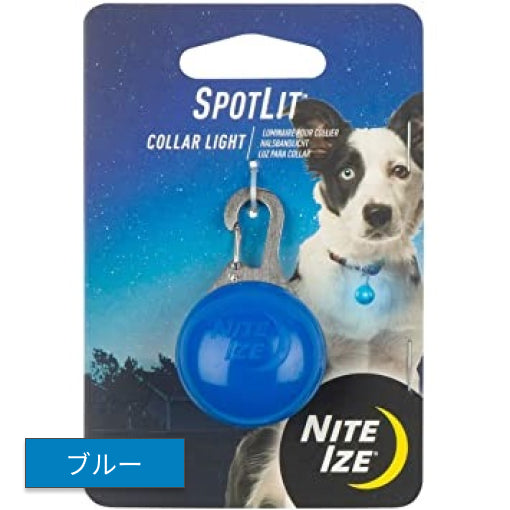 ナイトアイズ スポットリット ブルー 犬 フラッシュ 犬用 LEDライト 光る 防犯 お散歩 夜道 安全 生活防水 ゲーミング NITEIZE