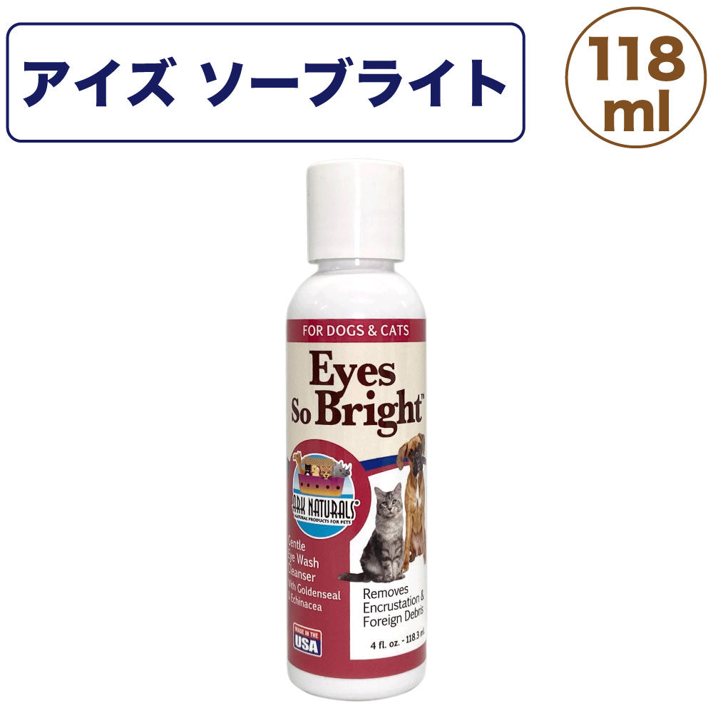 アークナチュラルズ アイズ ソーブライト 118ml 犬 猫 ケアローション 犬用 猫用 耳 イヤー ペット ビビッド