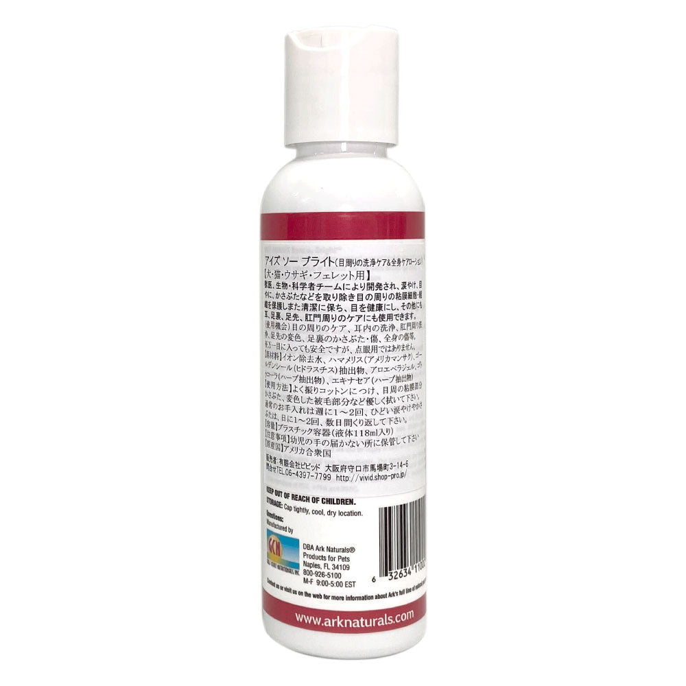 アークナチュラルズ アイズ ソーブライト 118ml 犬 猫 ケアローション 犬用 猫用 耳 イヤー ペット ビビッド