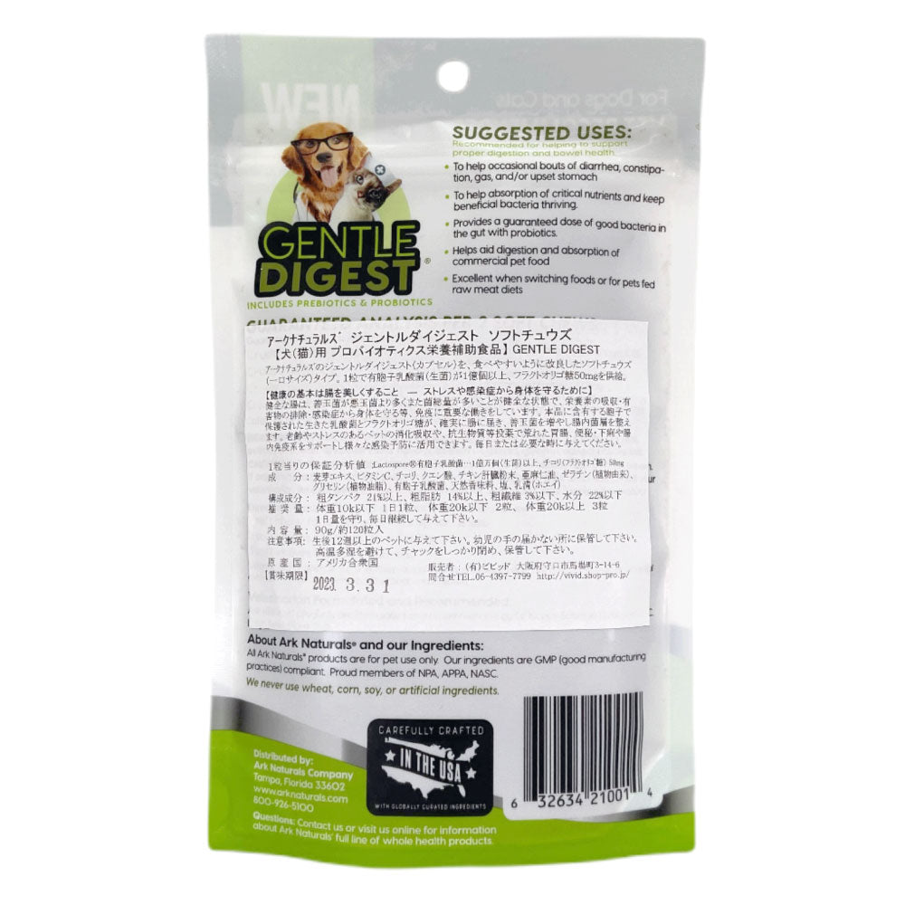 アークナチュラルズ ジェントルダイジェスト ソフトチュウズ 90g 犬 猫 サプリメント トリーツ 犬用 猫用 整腸 おやつ 栄養補助食品 善玉菌 ペット ビビッド