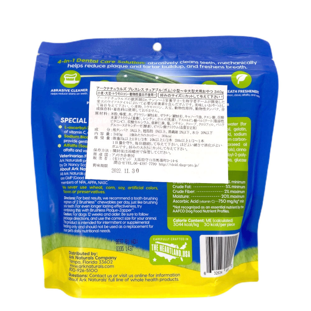 アークナチュラルズ ブレスレスチュアブル スモール 340g 犬 猫 デンタル トリーツ 犬用 猫用 ガム おやつ 口腔ケア 口臭 歯垢 ペット ビビッド