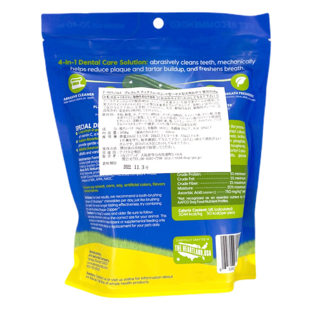 アークナチュラルズ ブレスレスチュアブル 508g 犬 猫 デンタル トリーツ 犬用 猫用 ガム おやつ 口腔ケア 口臭 歯垢 ペット ビビッド