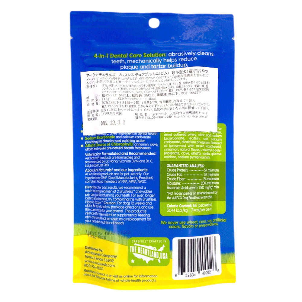 アークナチュラルズ ブレスレスチュアブル ミニ 113g 犬 猫 デンタル トリーツ 犬用 猫用 ガム おやつ 口腔ケア 口臭 歯垢 ペット ビビッド