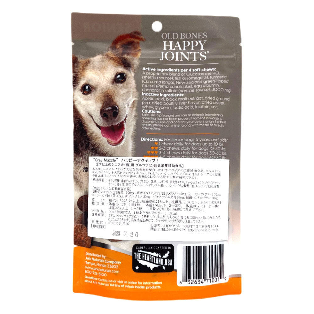 アークナチュラルズ グレイマズル ハッピーアクティブ 90g 犬 猫 サプリメント トリーツ 犬用 猫用 健康 おやつ 栄養補助食品 骨 関節 ペット ビビッド