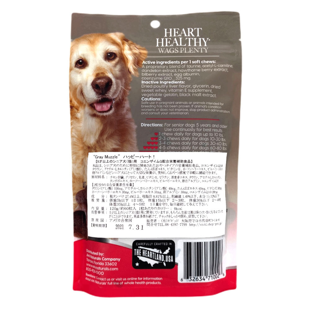 アークナチュラルズ グレイマズル ハッピーハート 120g 犬 猫 サプリメント トリーツ 犬用 猫用 健康 おやつ 栄養補助食品 心臓 循環器 ペット ビビッド