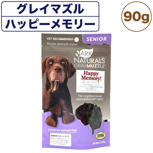 アークナチュラルズ グレイマズル ハッピーメモリー 90g 犬 猫 サプリメント トリーツ 健康 犬用 猫用 おやつ 栄養補助食品 脳 神経 ペット ビビッド